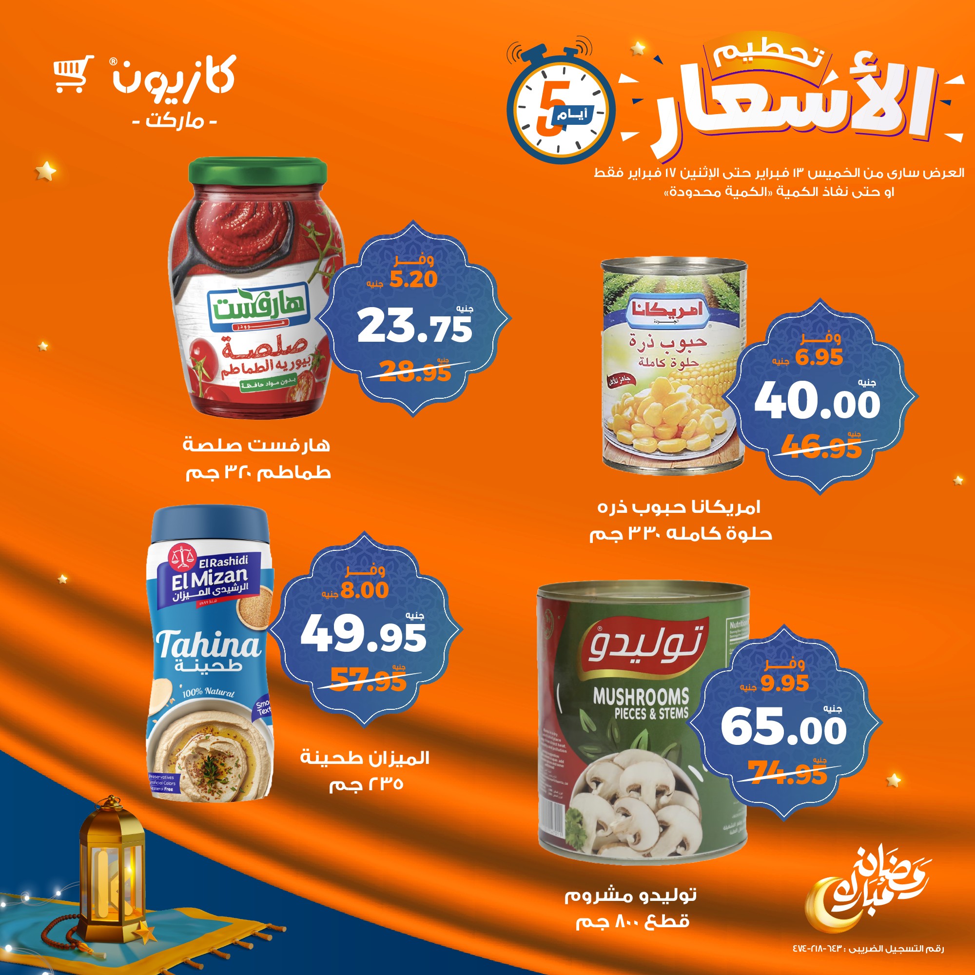 kazyon offers from 13feb to 17feb 2025 عروض كازيون من 13 فبراير حتى 17 فبراير 2025 صفحة رقم 5